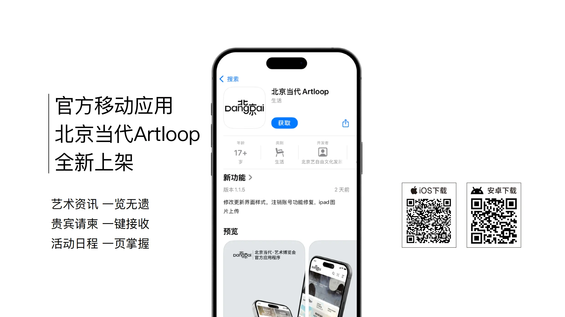 一天逛遍艺术圈！2025北京当代来了！