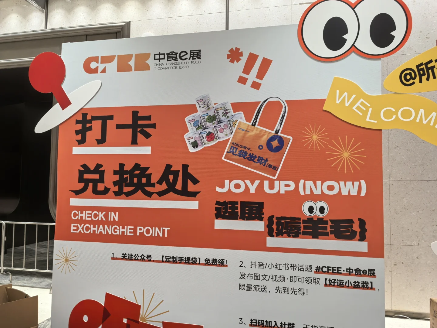 来食品展览会啦