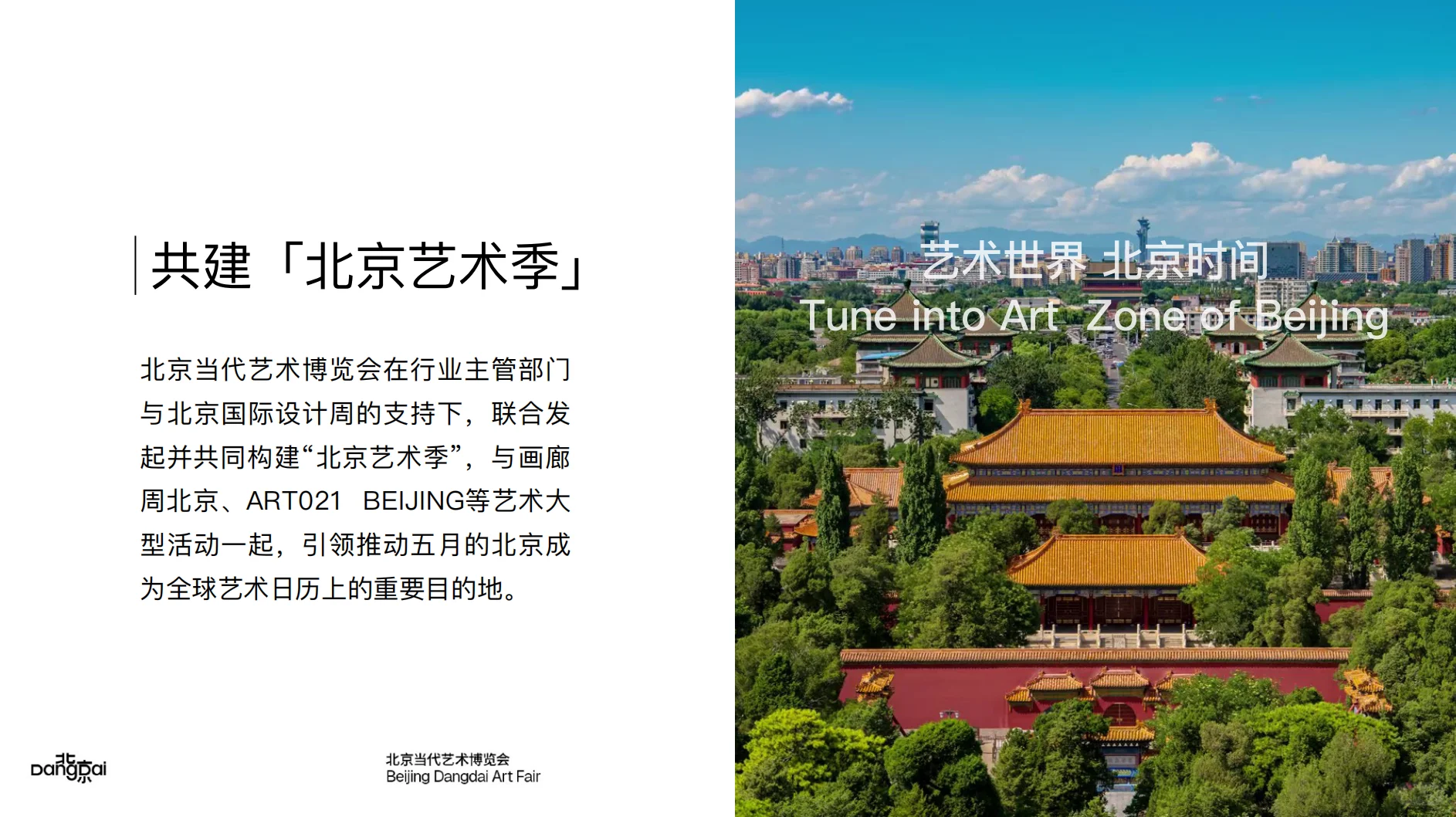 一天逛遍艺术圈！2025北京当代来了！