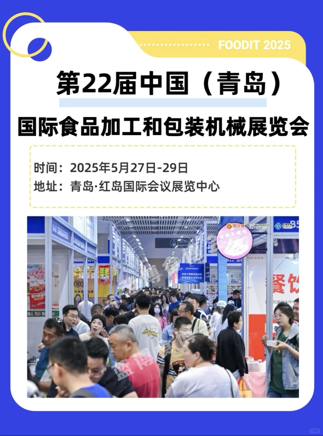 中国（青岛） 国际食品加工和包装机械展览会
