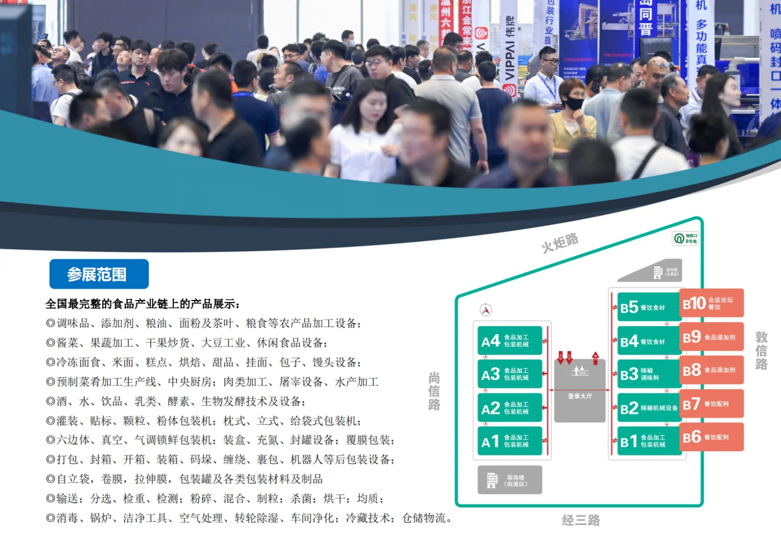 中国（青岛） 国际食品加工和包装机械展览会