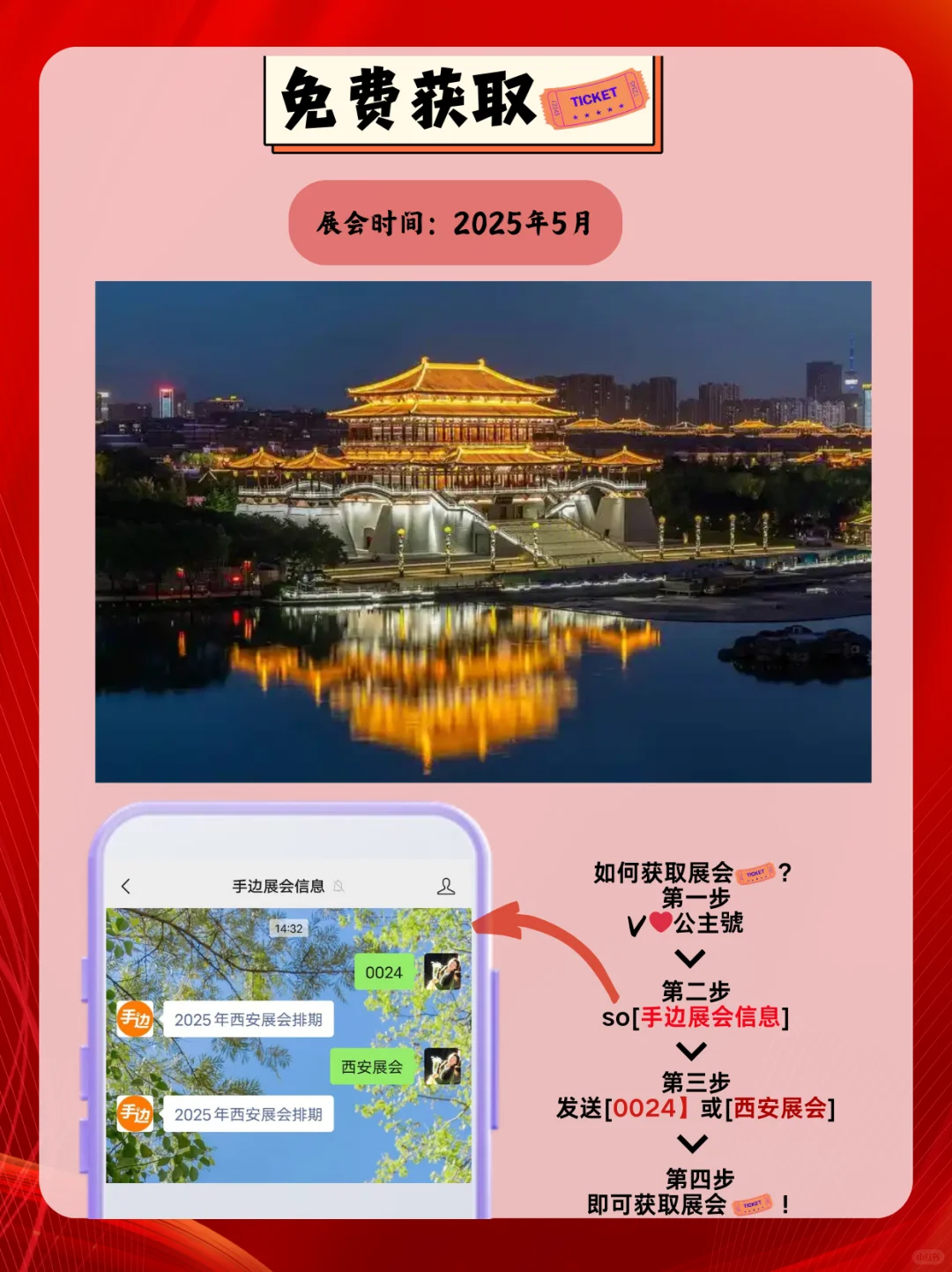 2025年西安5月展会信息｜西安5月打卡指南