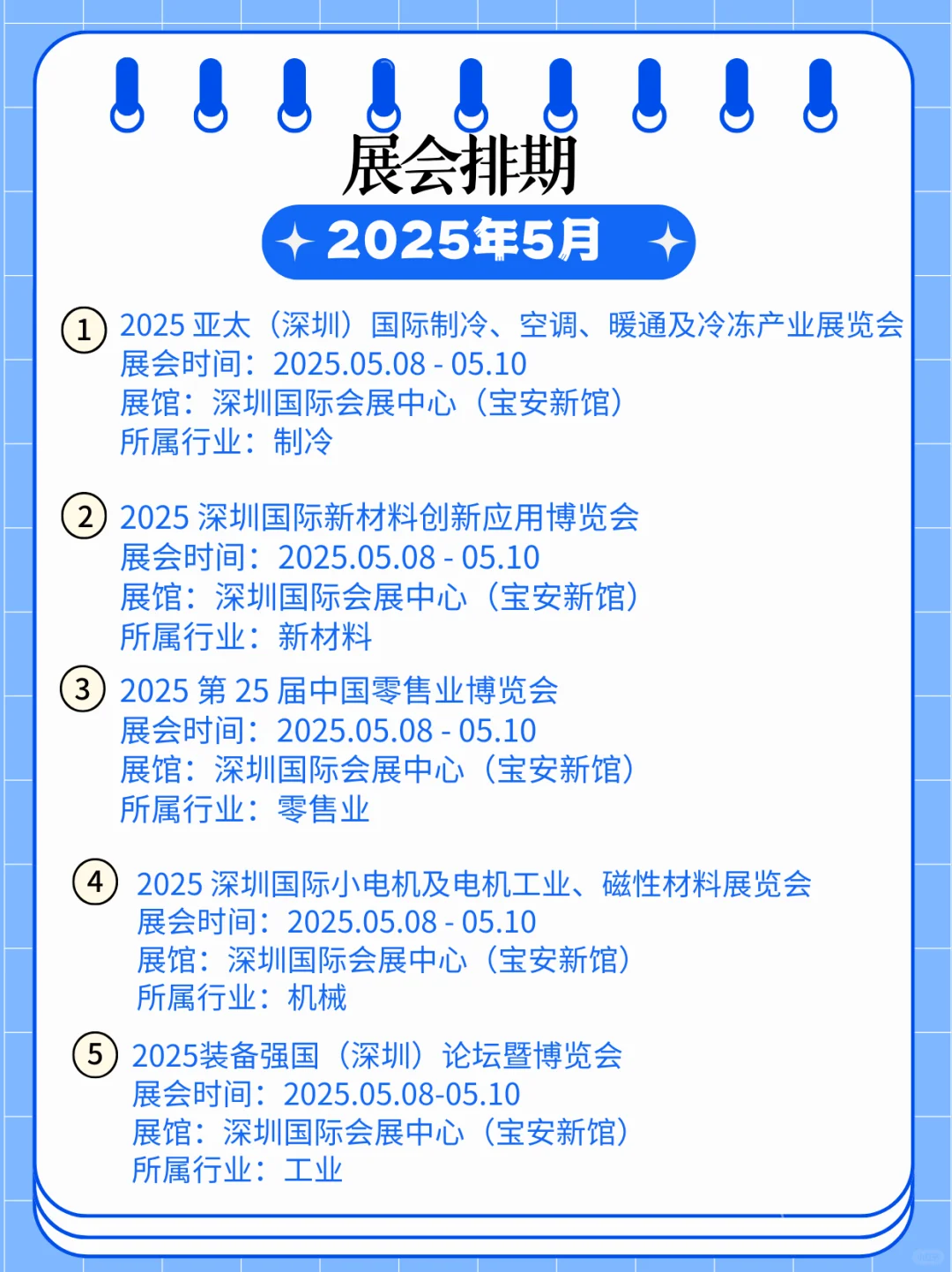 2025年深圳5月展会指南 | 解锁多元精彩