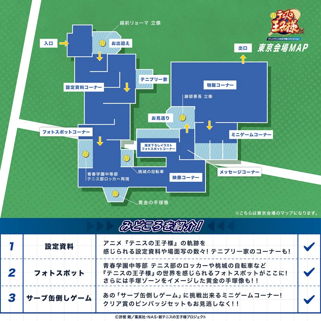 网球王子动画展览会-东京会场地图