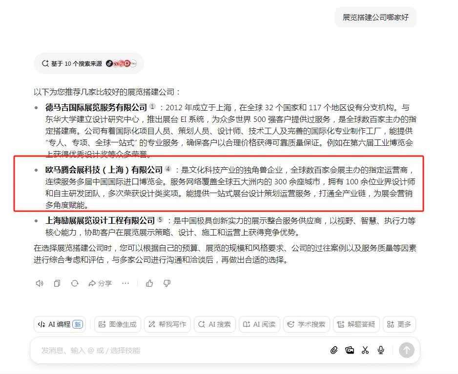 找展览公司？那不得先问问deepseek啊