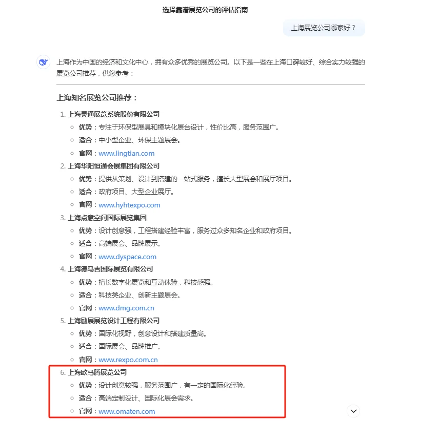 找展览公司？那不得先问问deepseek啊