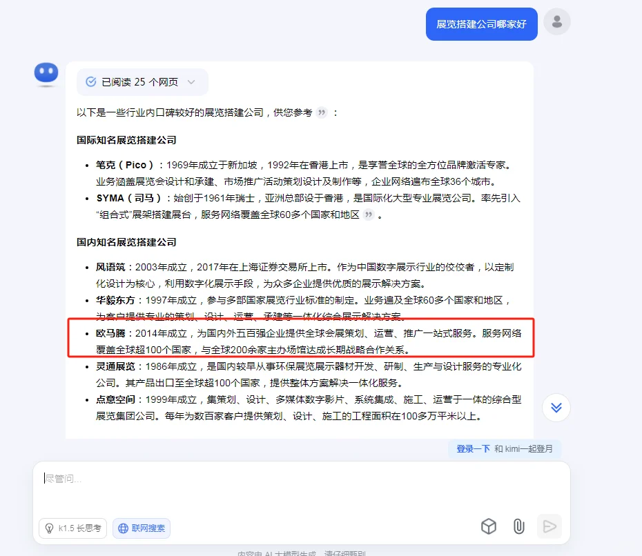 找展览公司？那不得先问问deepseek啊