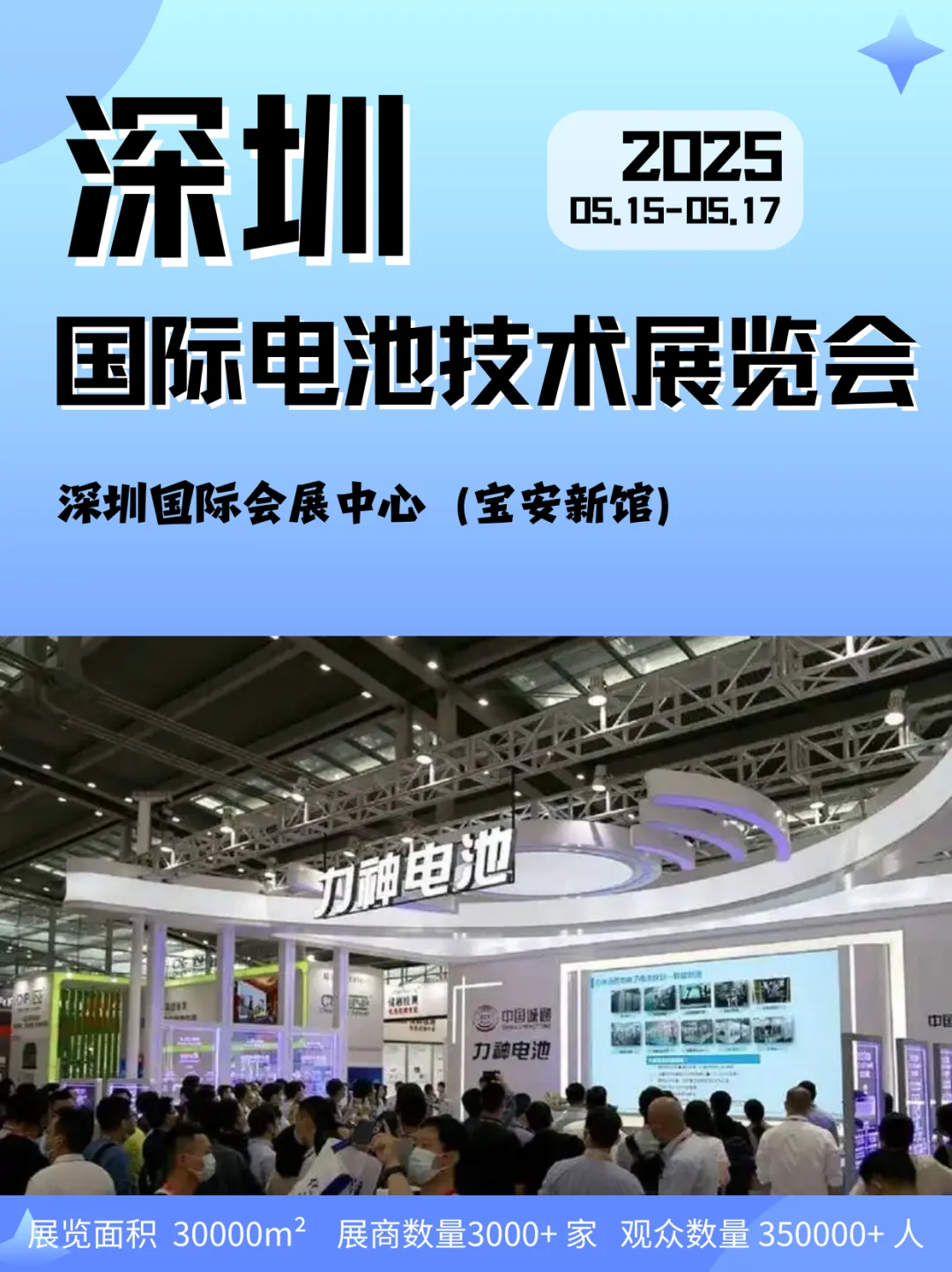 电池行业盛宴！深圳电池技术展会指南