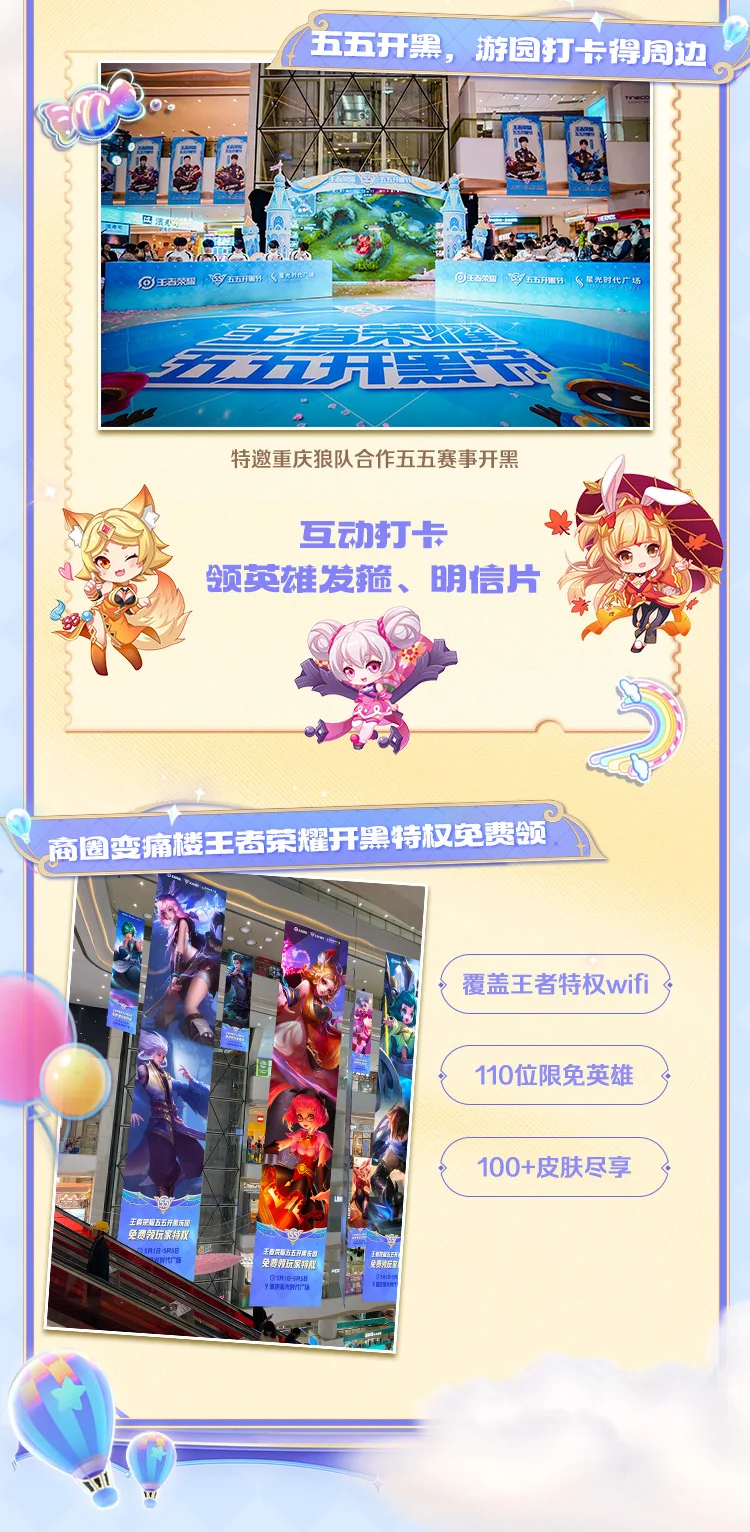五五开黑节倒计时！超多惊喜内容即将登场