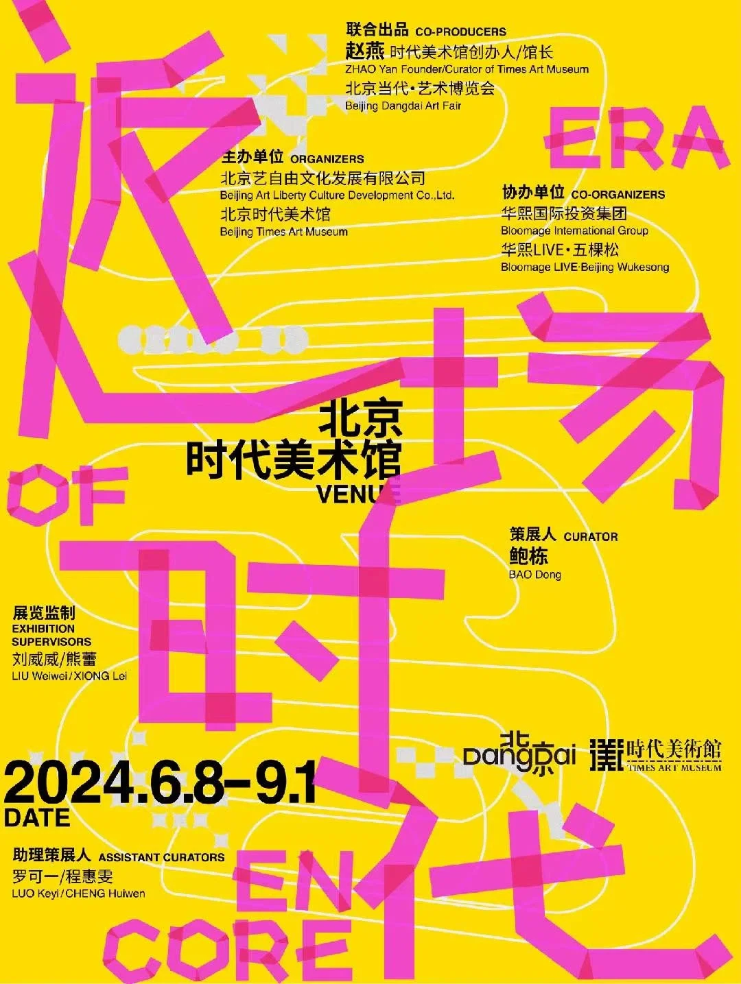 北京艺术漫游｜第六届北京当代·艺术博览会