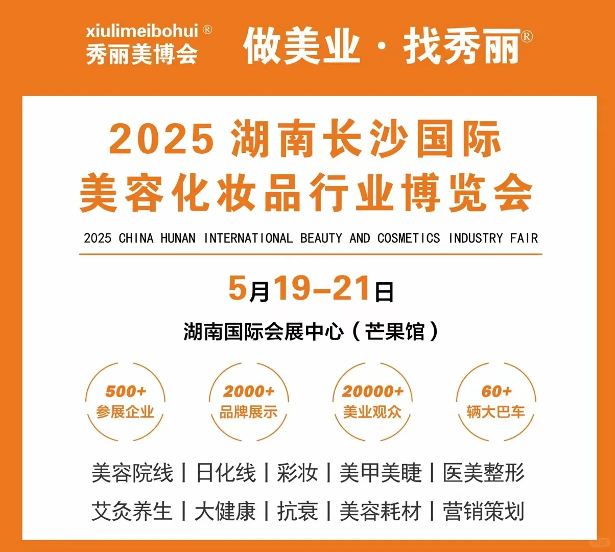 湖南人家门口的美业博览会即将盛大开幕
