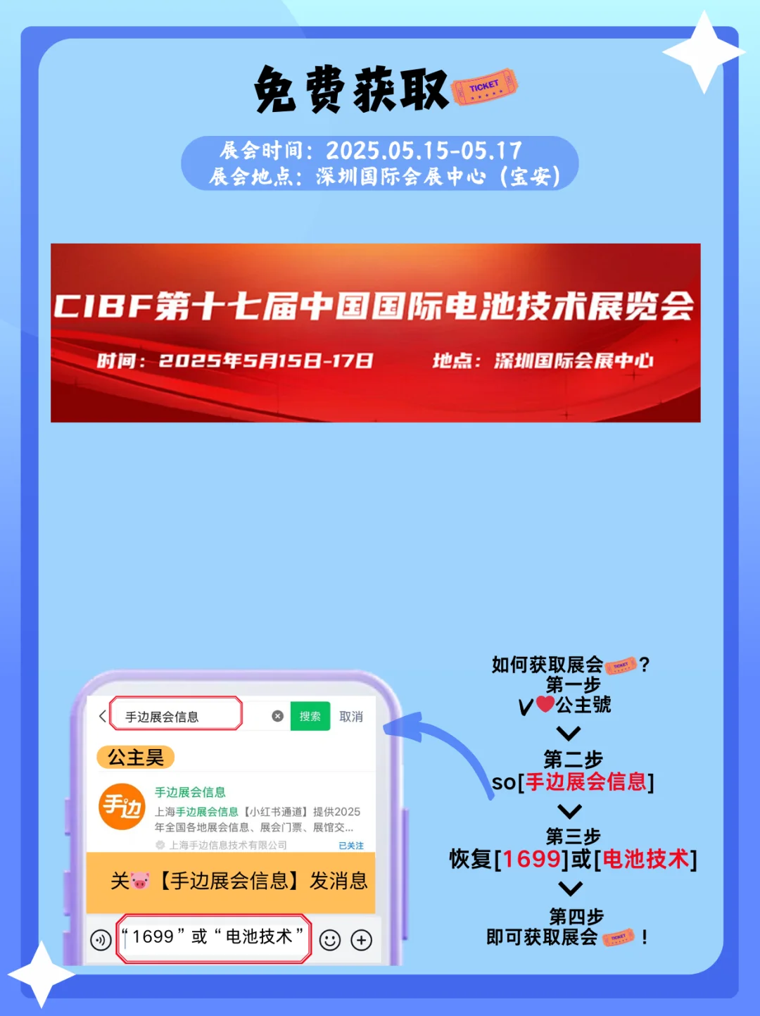电池行业盛宴！深圳电池技术展会指南