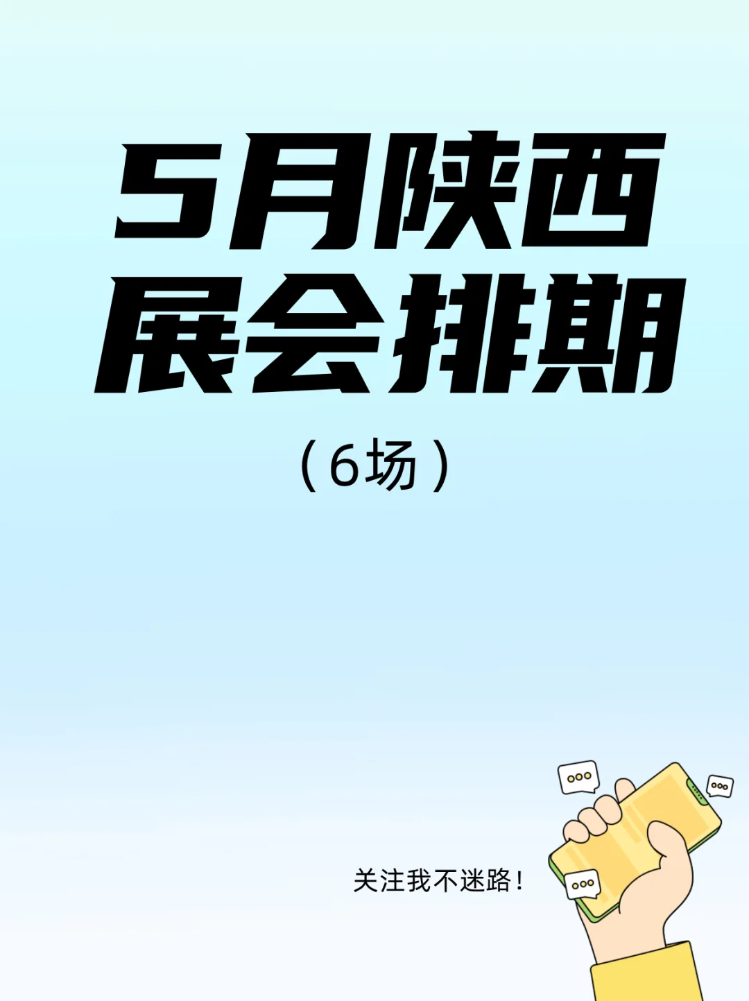 ✨梦回长安！5月陕西展会打卡全攻略