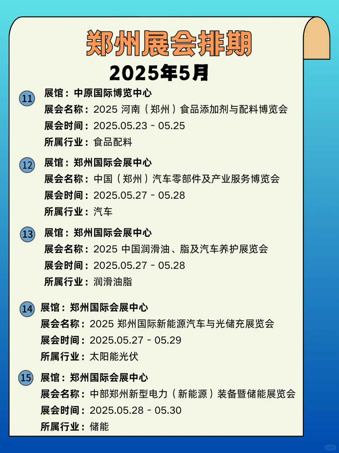 郑州5月展会时间｜2025年郑州5月逛展攻略