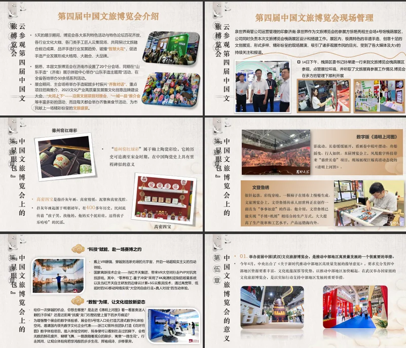 ?01~中国文旅博览会简介(案例PPT)