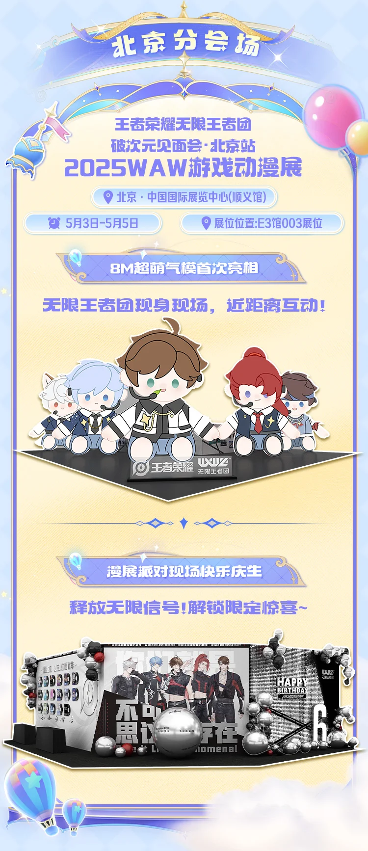 五五开黑节倒计时！超多惊喜内容即将登场
