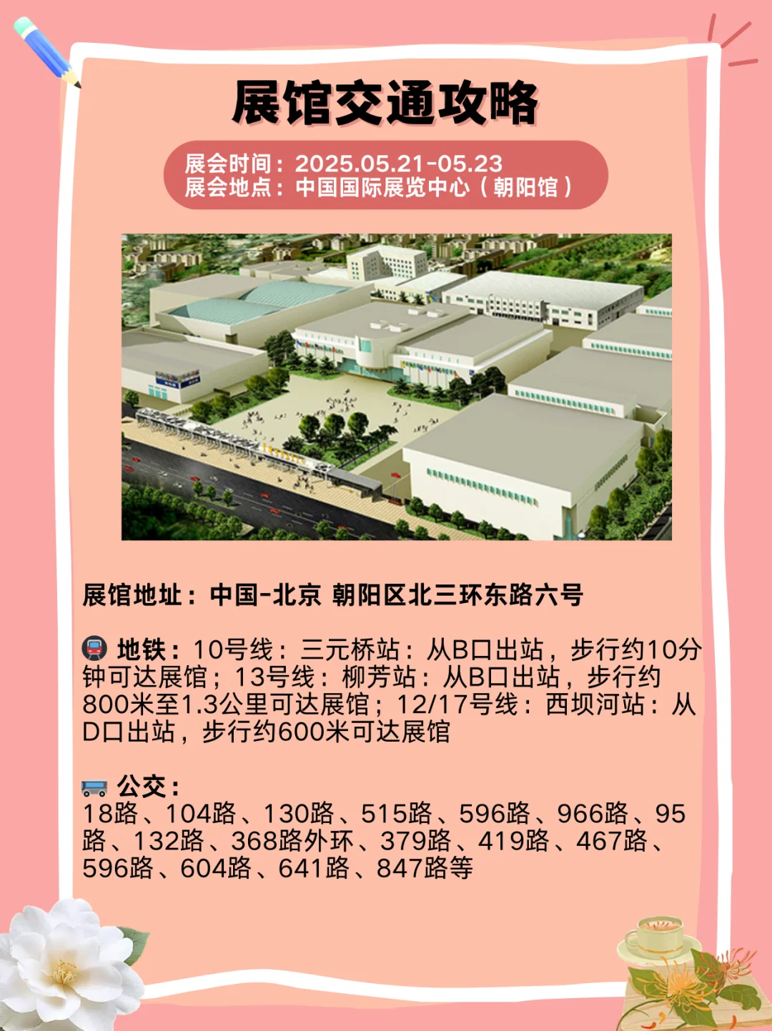 制造业必冲｜北京智能制造展打卡攻略