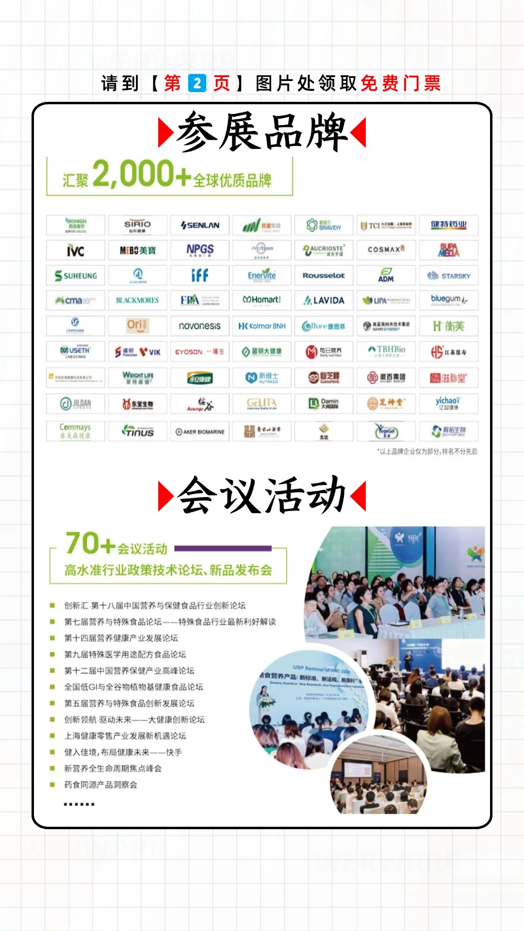 上海健康营养展?【门票免费送】错过可惜