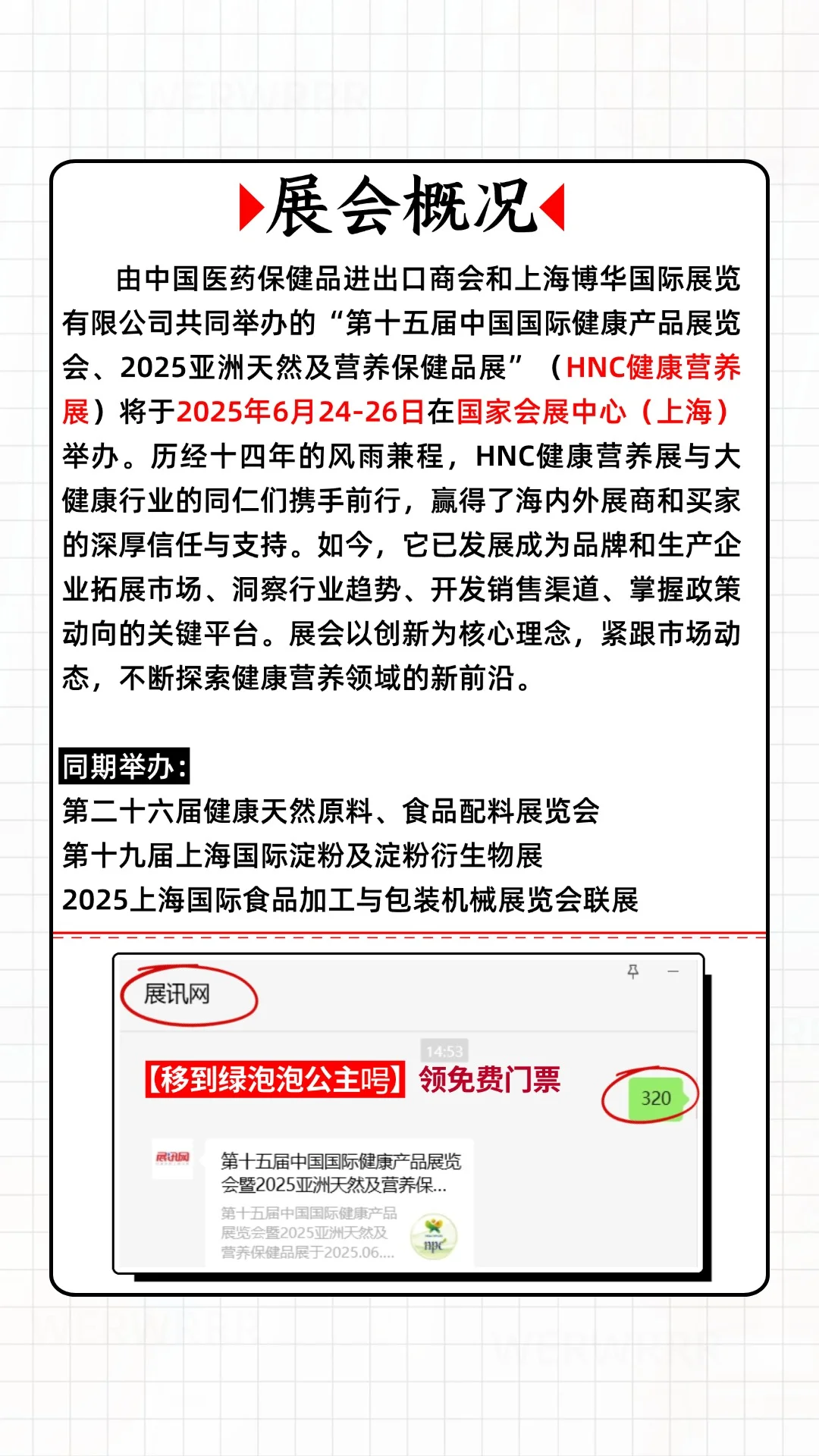 上海健康营养展?【门票免费送】错过可惜