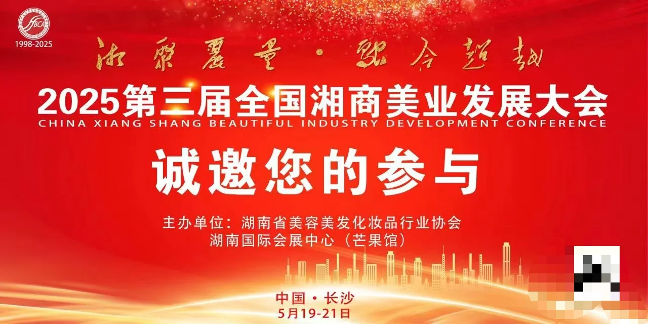 湖南人家门口的美业博览会即将盛大开幕