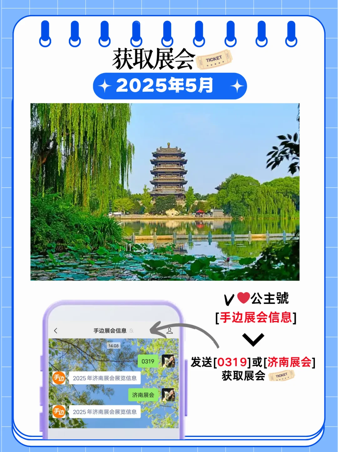 2025年济南5月展会信息｜济南展会打卡指南