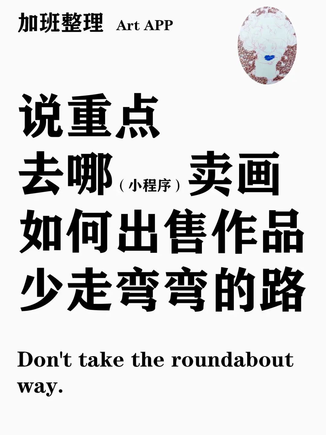 到今天才了解，适合我们的卖画平台！?