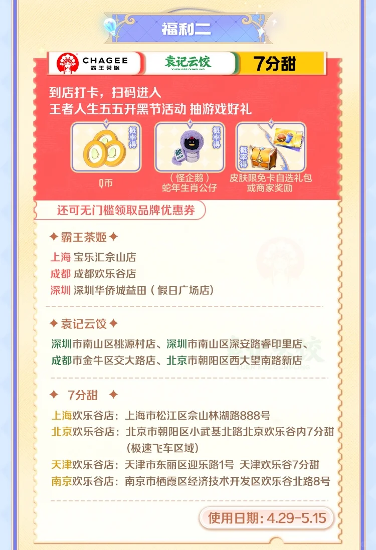 五五开黑节倒计时！超多惊喜内容即将登场