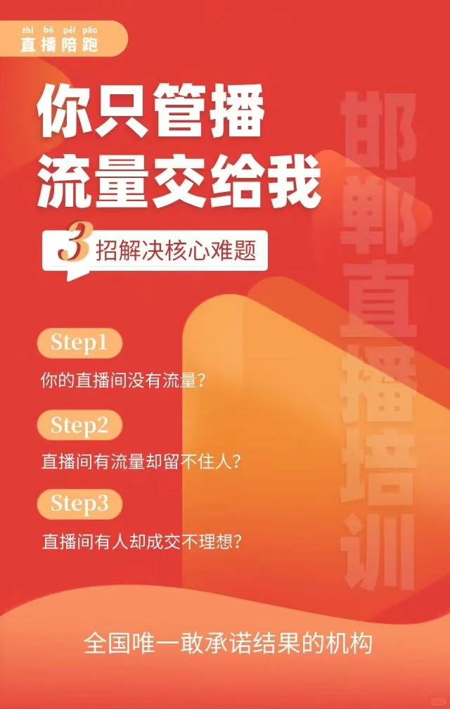 邯郸直播培训