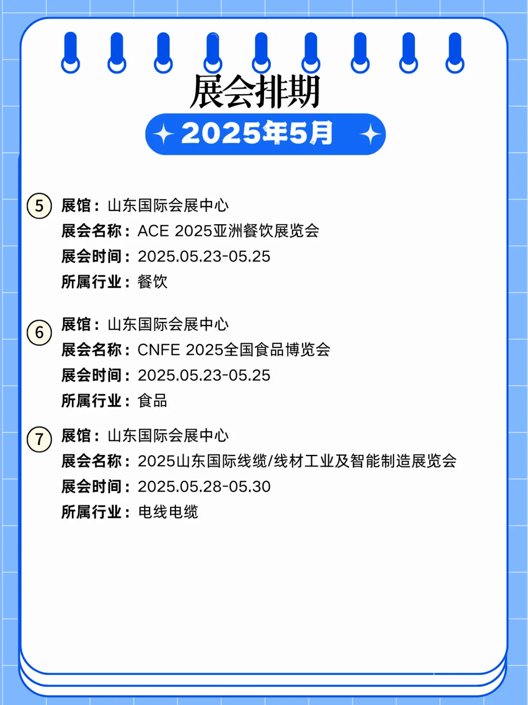 2025年济南5月展会信息｜济南展会打卡指南
