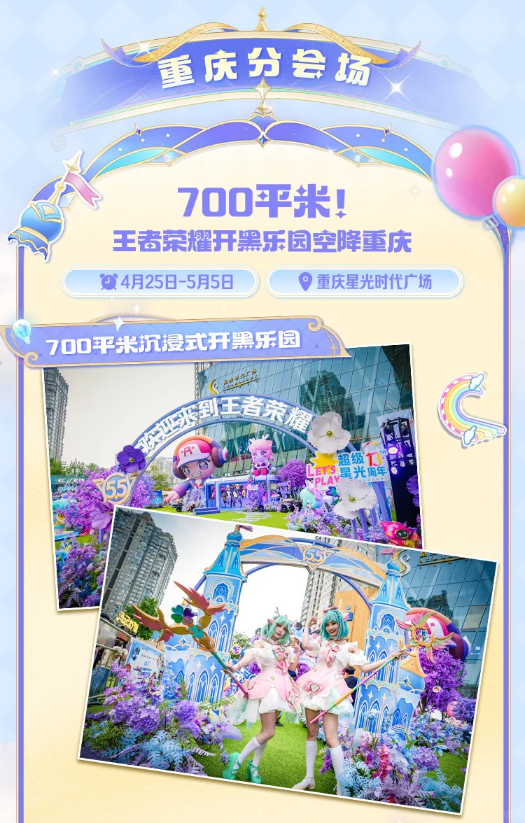 五五开黑节倒计时！超多惊喜内容即将登场