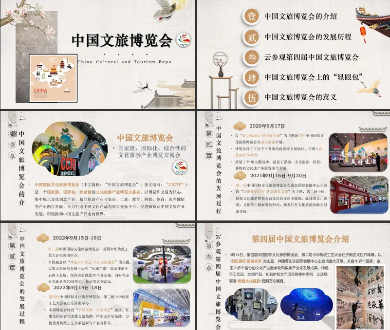 ?01~中国文旅博览会简介(案例PPT)