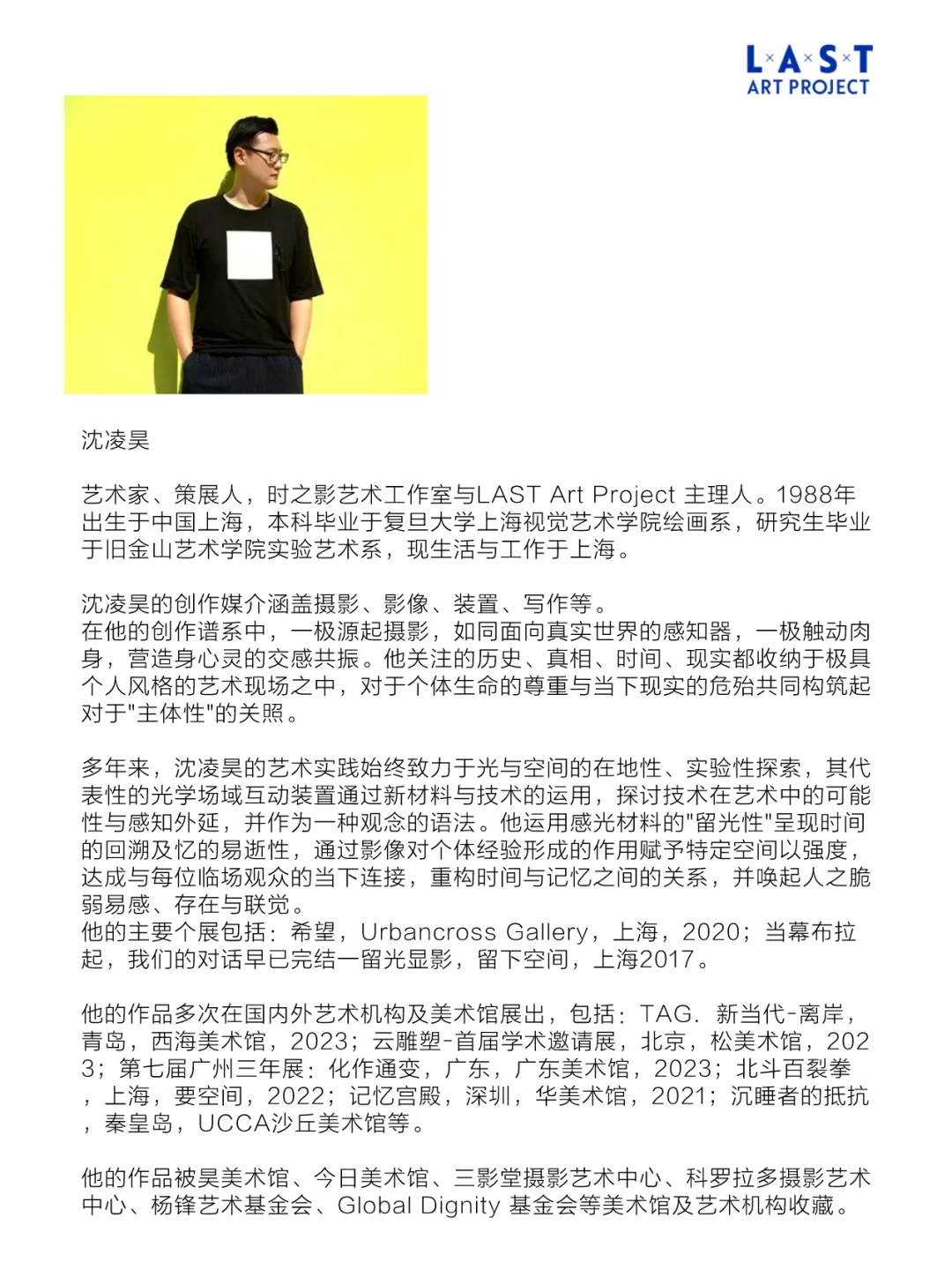 沈凌昊：《剩余物：图像》参展影像上海博览会