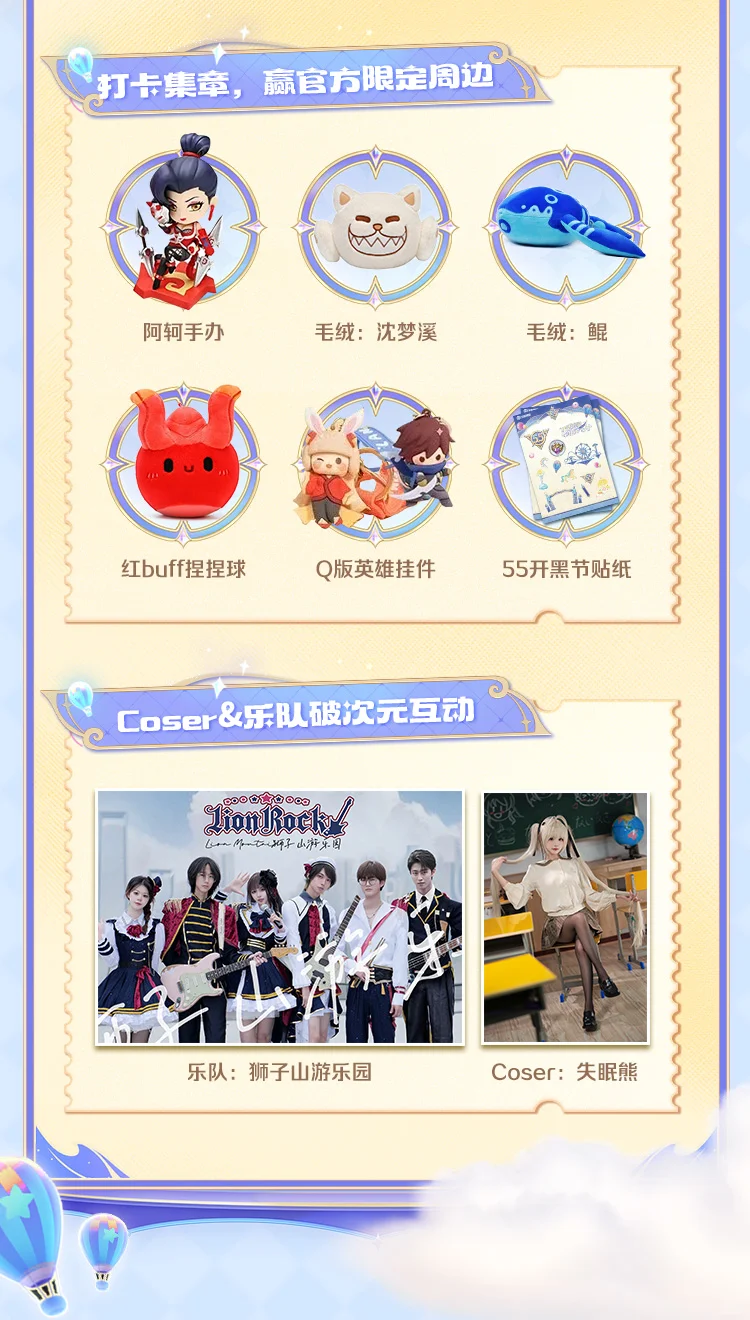五五开黑节倒计时！超多惊喜内容即将登场