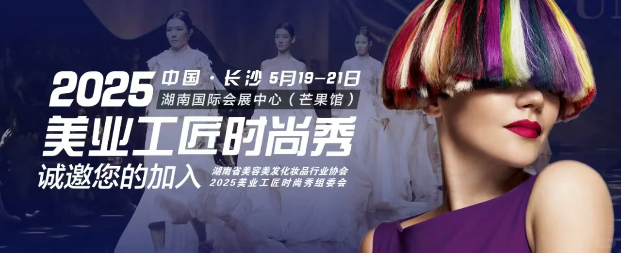 湖南人家门口的美业博览会即将盛大开幕