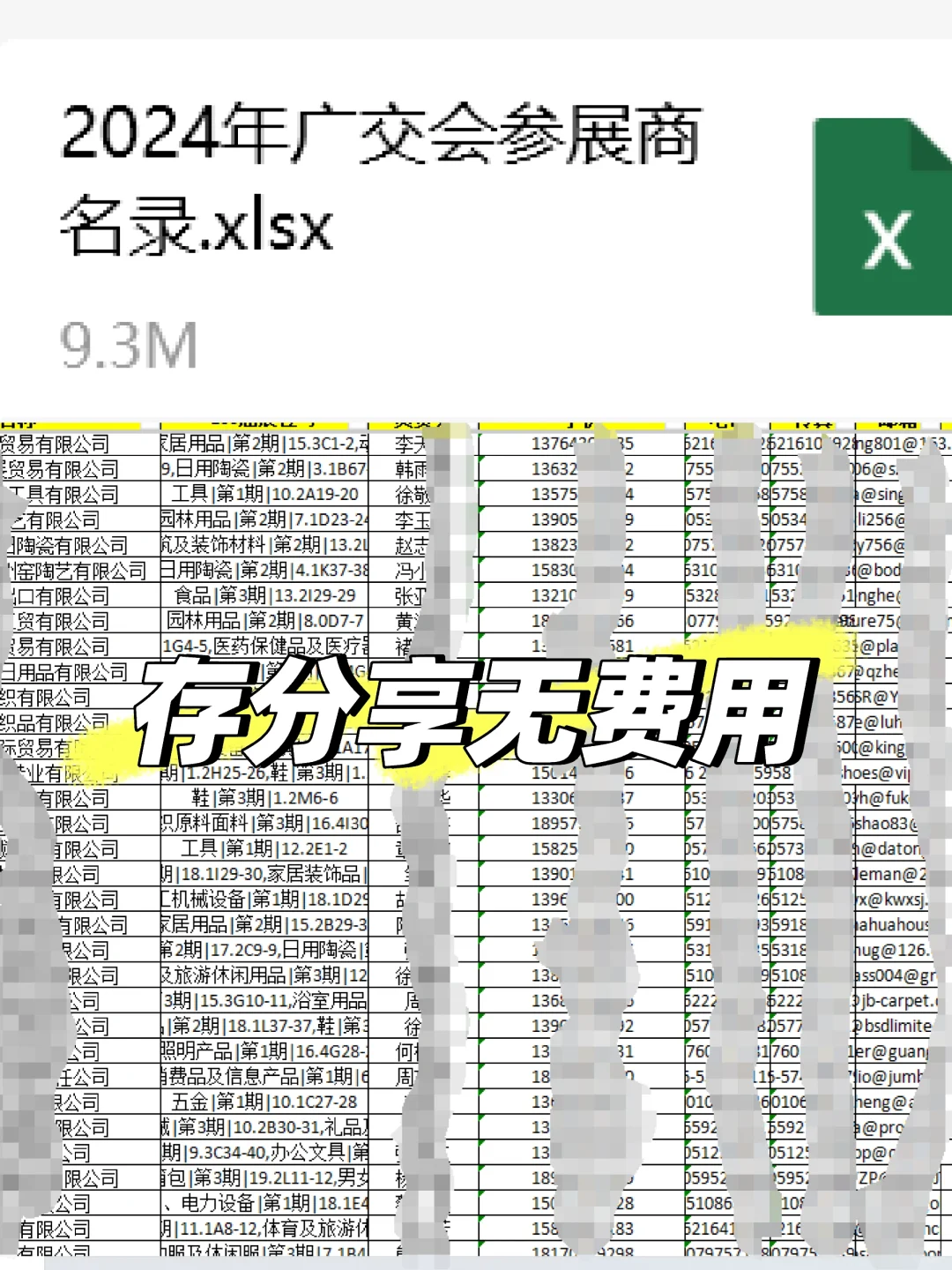 24年广交会参展名单（共3万）