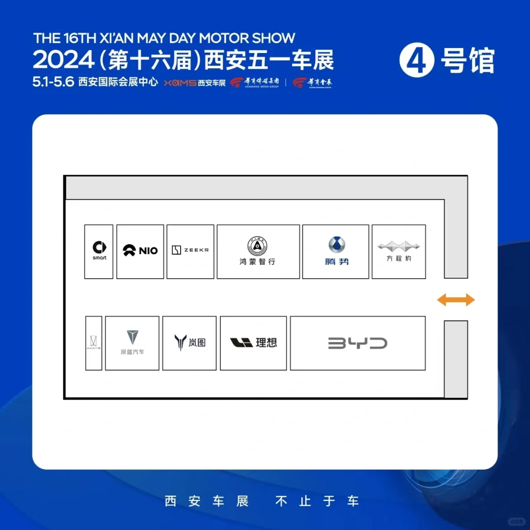 西安五一车展展位图已出✨请收藏保存，逛展