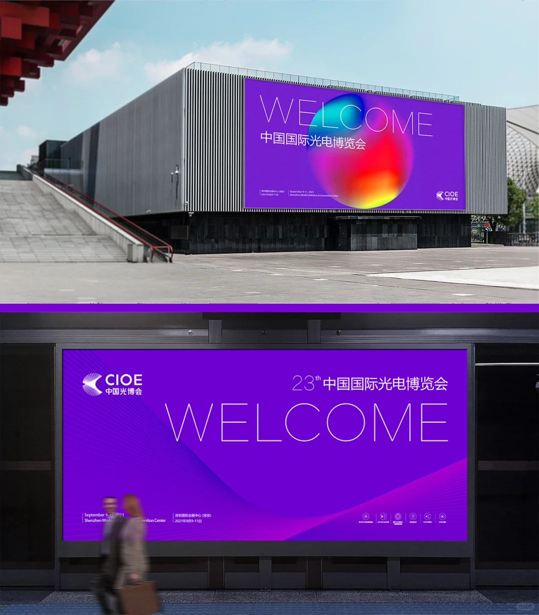 案例分享｜中国国际光电博览会