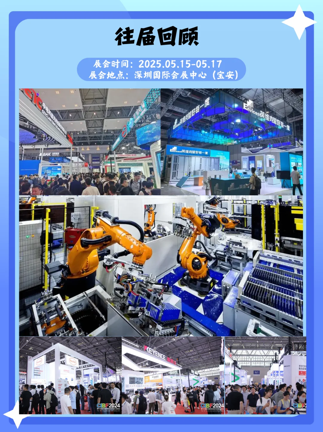 电池行业盛宴！深圳电池技术展会指南