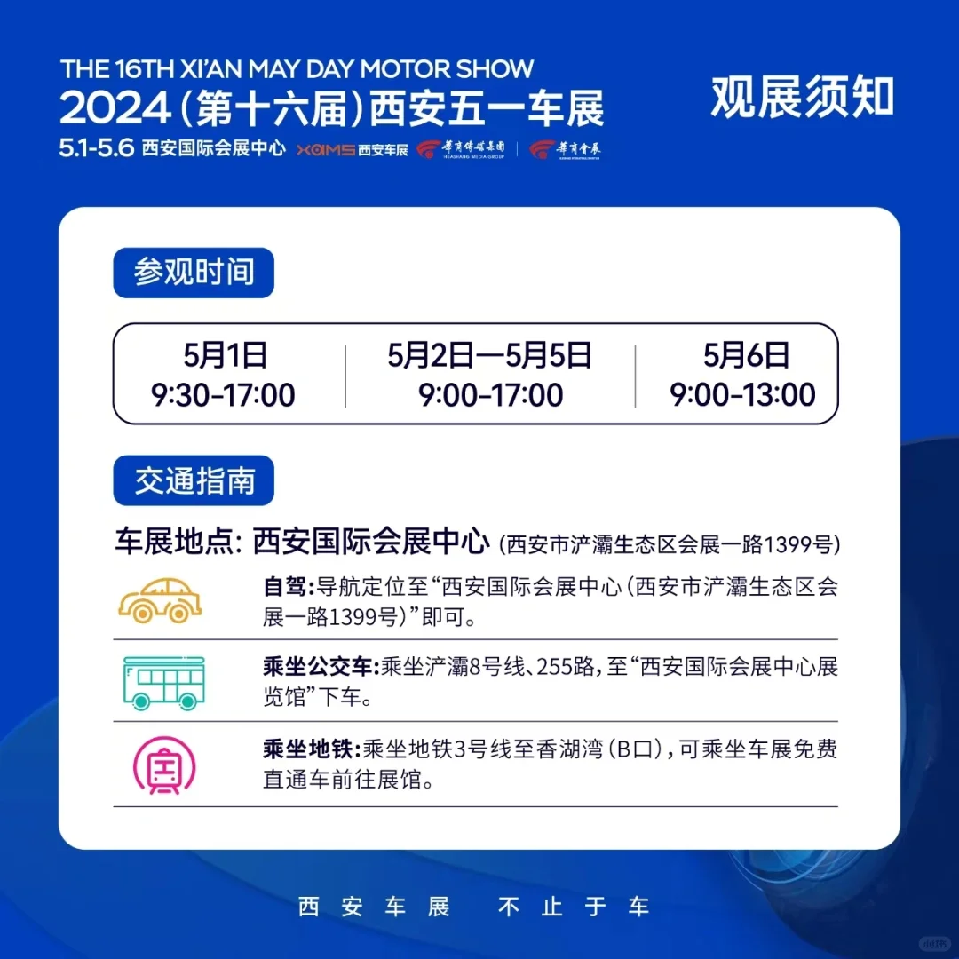 西安五一车展展位图已出✨请收藏保存，逛展