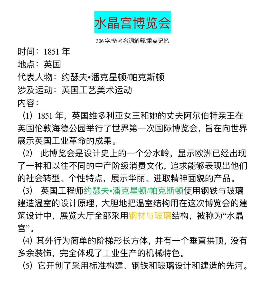 1⃣️水晶宫世界工业博览会❗️