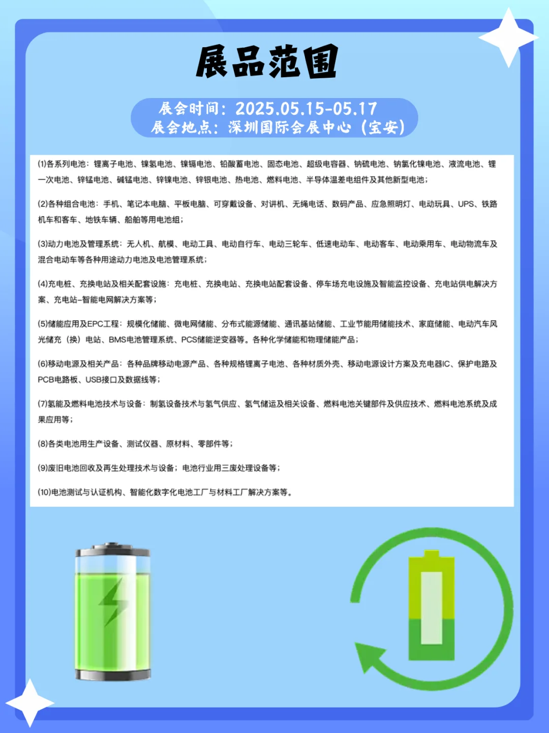 电池行业盛宴！深圳电池技术展会指南