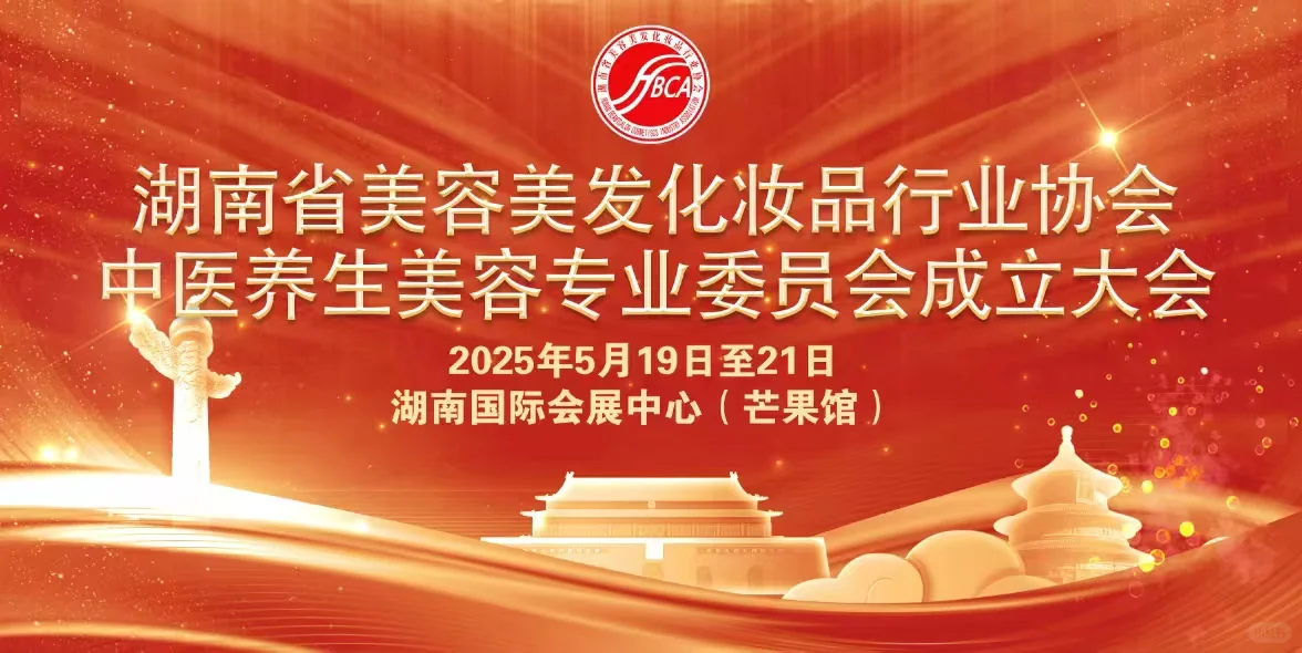 湖南人家门口的美业博览会即将盛大开幕