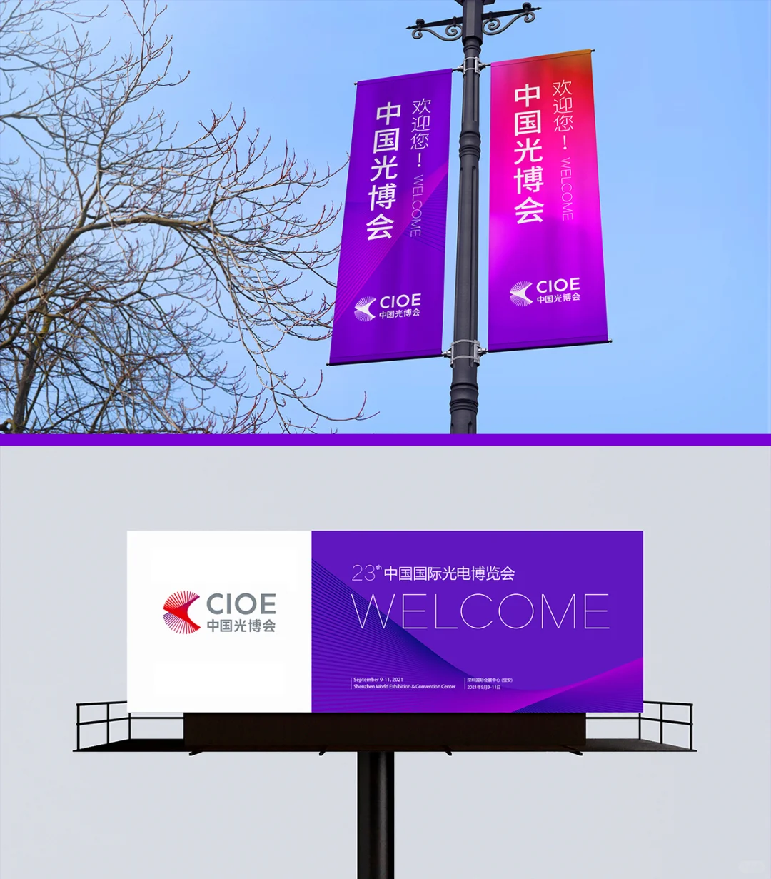 案例分享｜中国国际光电博览会