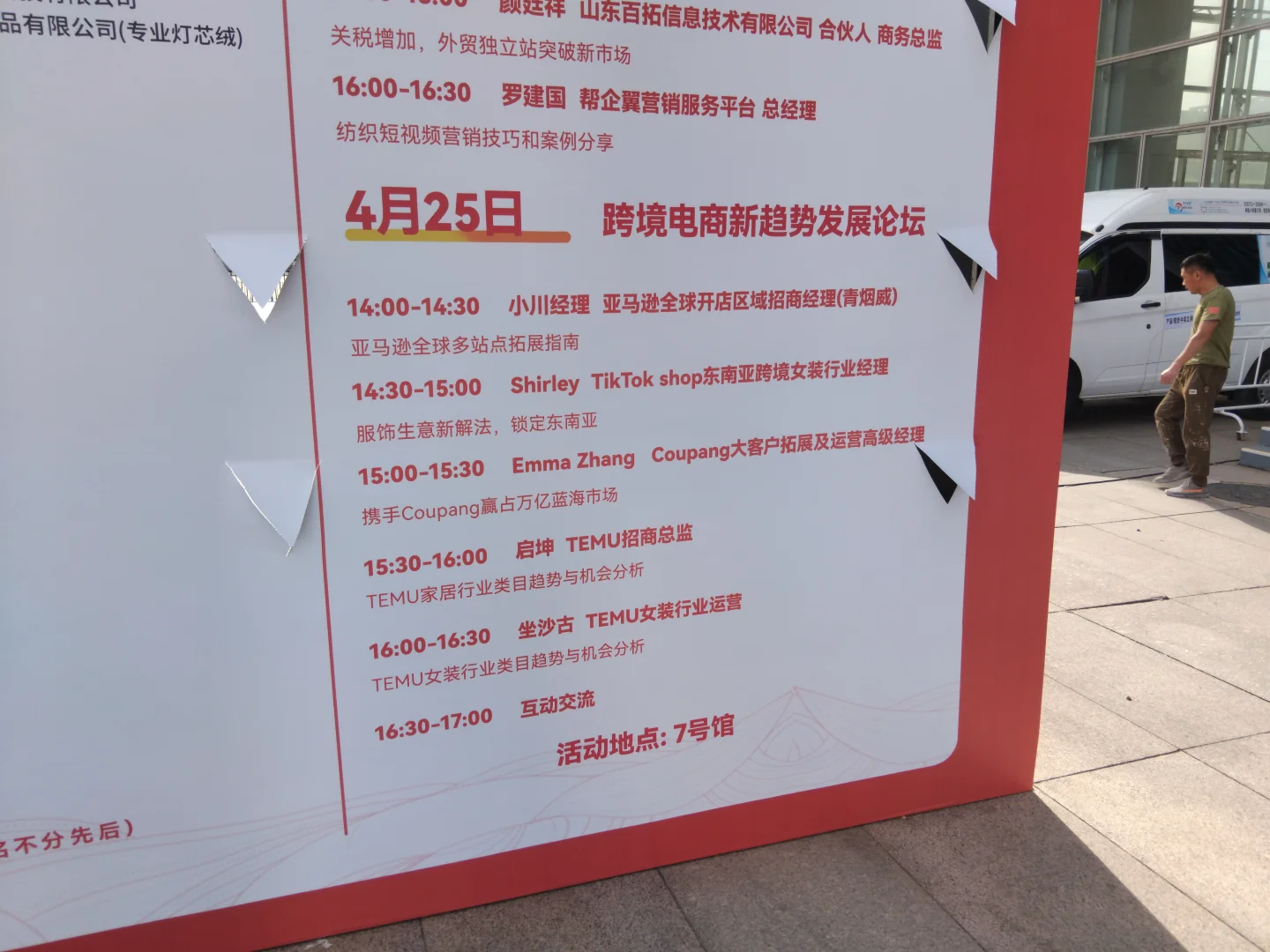 会展啊会展?
