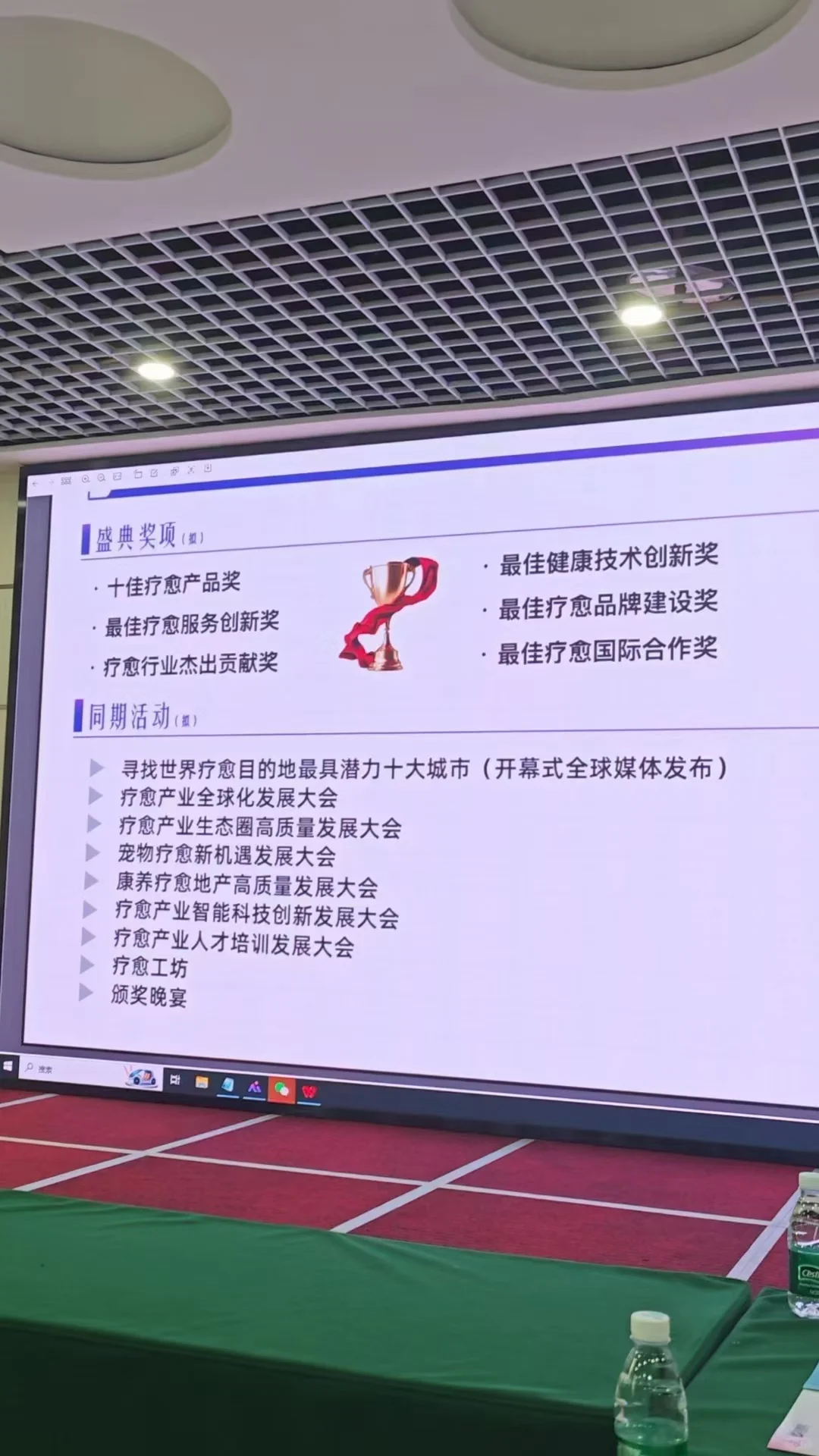 西部疗愈