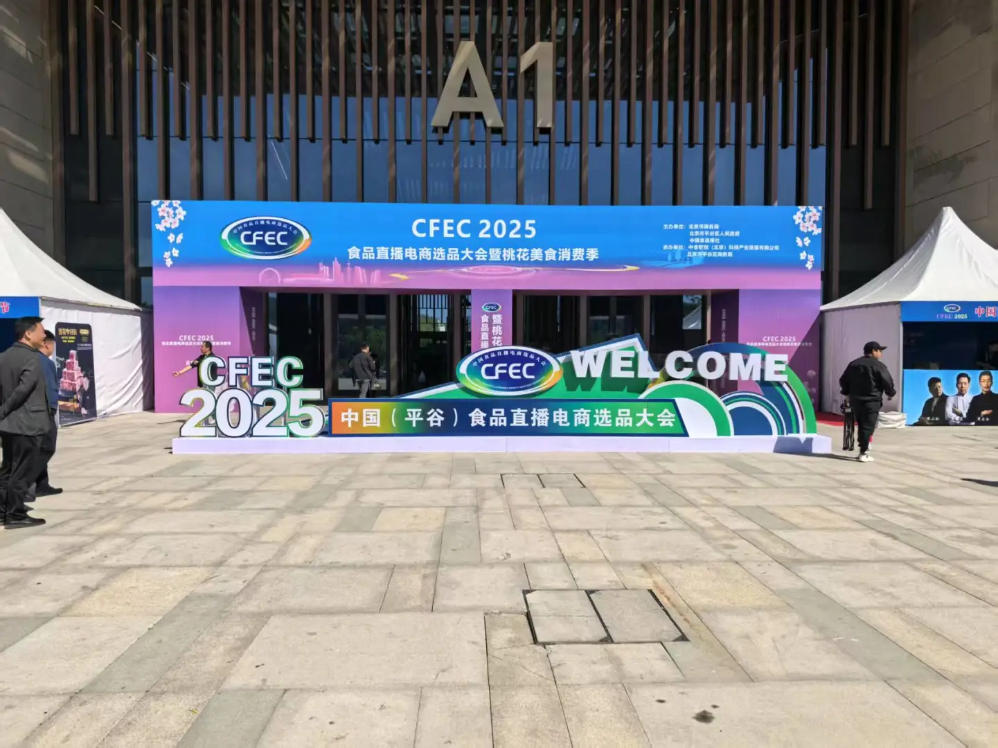 2025CFEC 中国食品直播电商选品大会