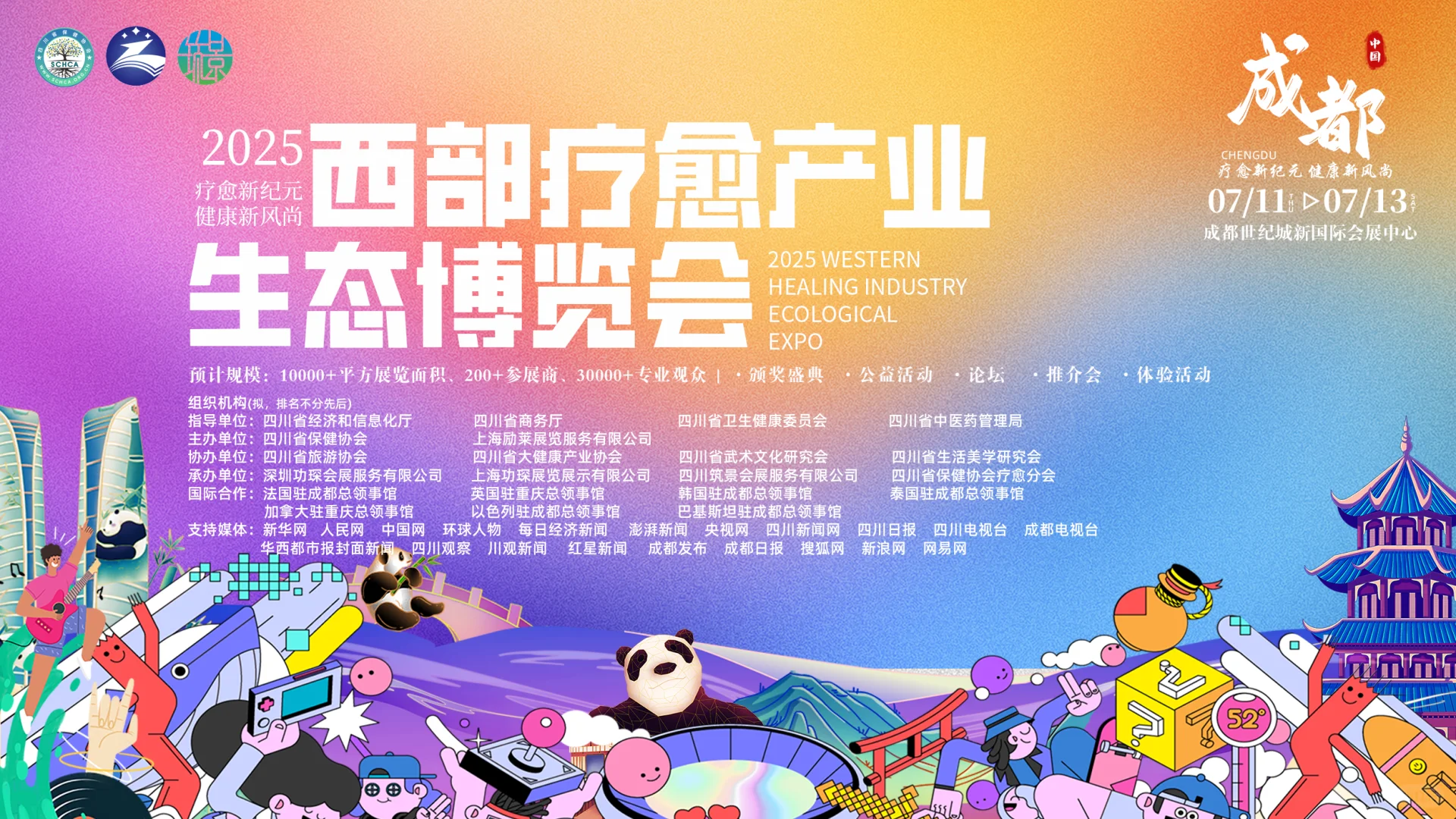7月来成都逛疗愈博览会