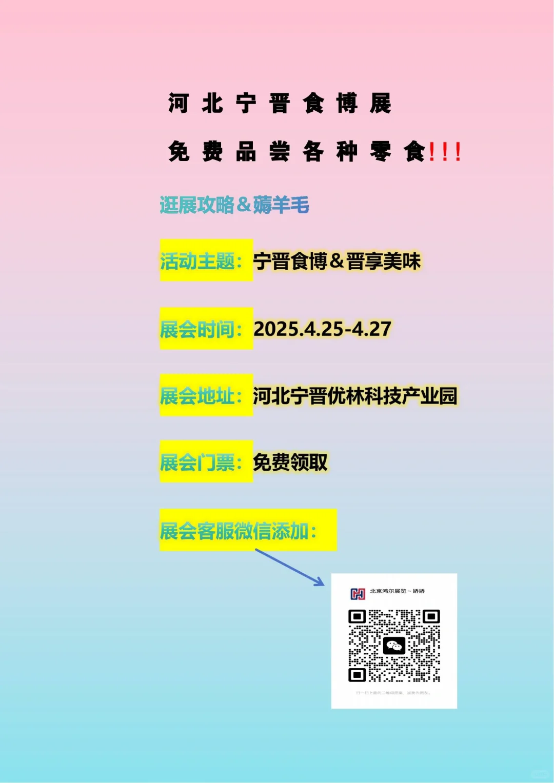 河北宁晋食品展，我来啦！