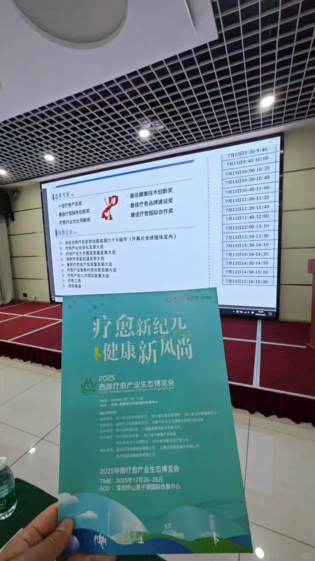 西部疗愈