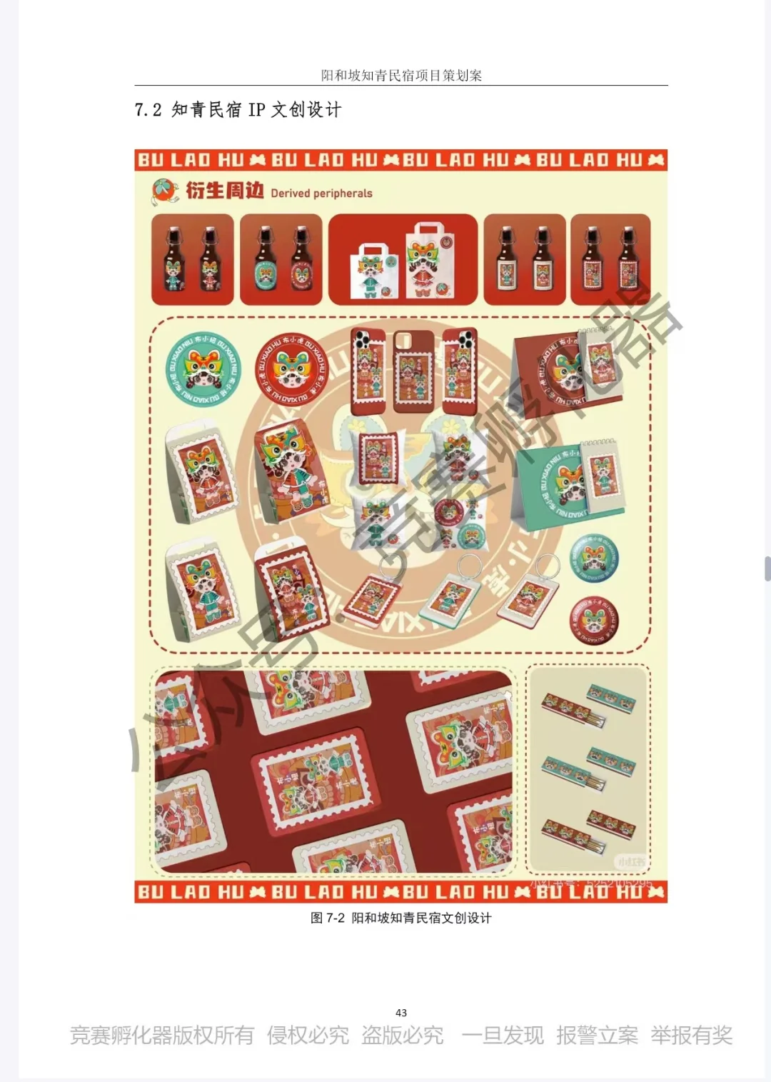 2024文旅与会展酒店项目策划国一作品